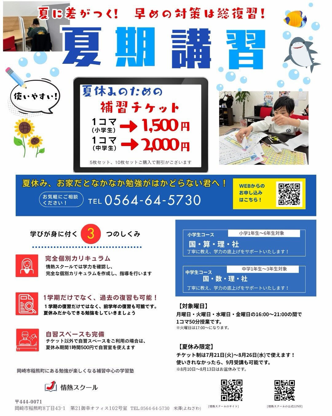 【夏休みの宿題が終わったら、次は1学期の総復習！📚】